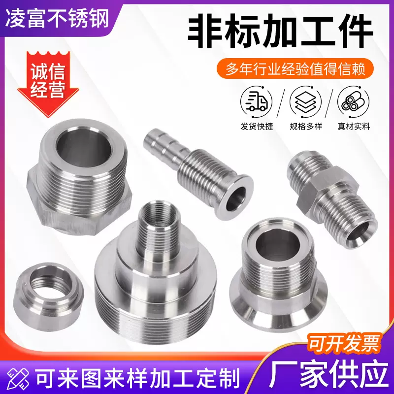 不锈钢精密机械零件 CNC加工件 不锈钢非标件 数控车床加工件