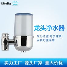 厂家供应 水龙头净水器 家用 厨房 自来水过滤器 净水器过滤