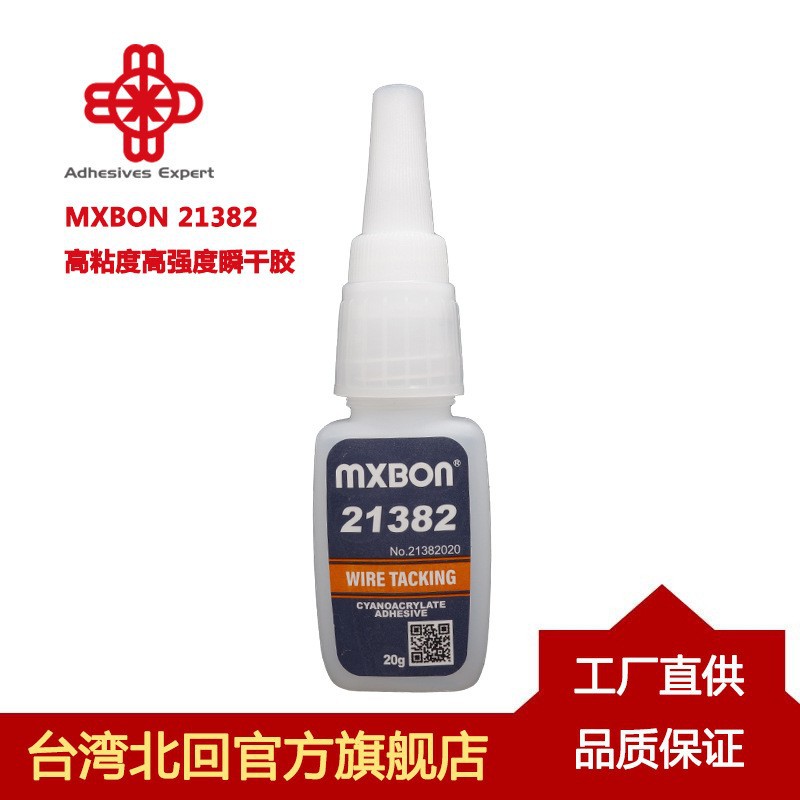 MXBON21382北回瞬干胶PCB线材固定 金属塑料陶瓷皮革织物木材纸类