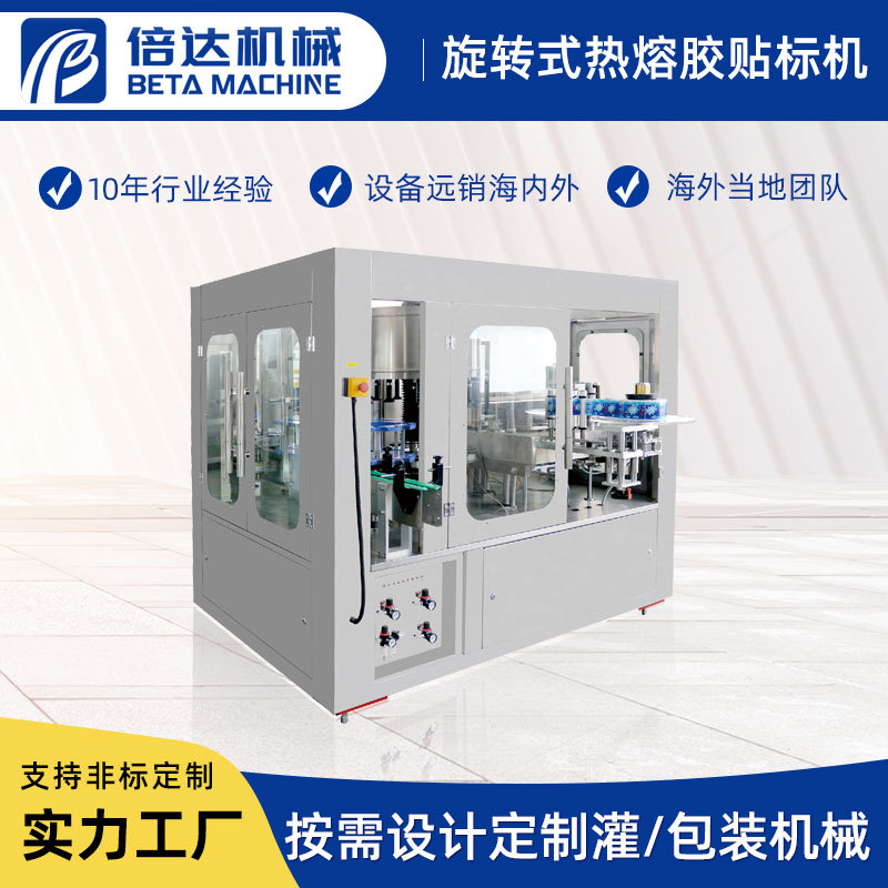 旋转式热熔胶贴标机 全自动旋转式定位贴标机圆瓶热熔胶贴标机