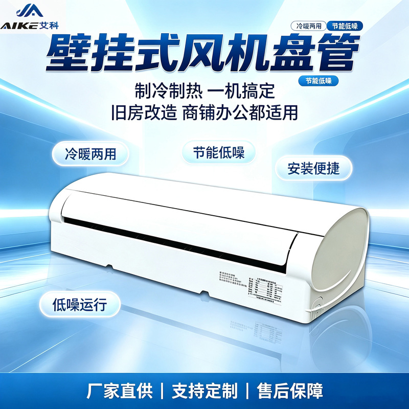 Aiko water-cooled air conditioner ultra-thin wall-mounted fan coil unit for both cooling and heating, commercial silent coil unit Aiko water-cooled air conditioner ultra-thin wall-mounted fan coil unit for both cooling and heating, commercial silent coil unit