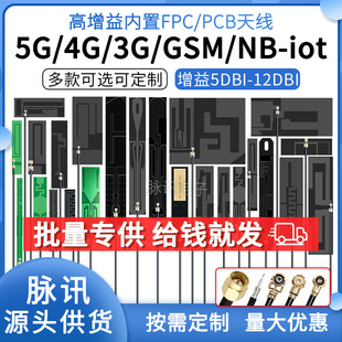 Gsm 2g 3g Lte 4g Gprs Wcdma Nb-Iot Full-Band Built-In Fpc Pcb Chip Antenna