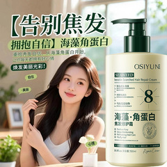 欧丝韵海藻角蛋白焦发修护霜改善毛躁修复干枯顺滑发膜免洗护发素