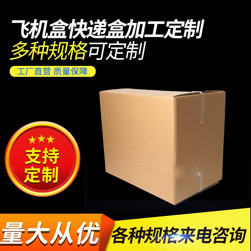 特硬五层瓦楞纸箱快递纸盒物流包装三层打包盒邮政大号天津红桥