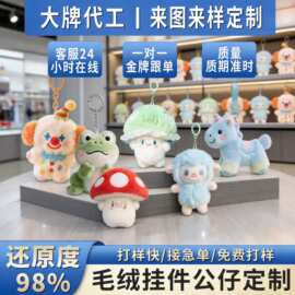 挂件玩偶定制毛绒钥匙扣定做玩具挂饰车载背包挂件可爱便携吉祥物