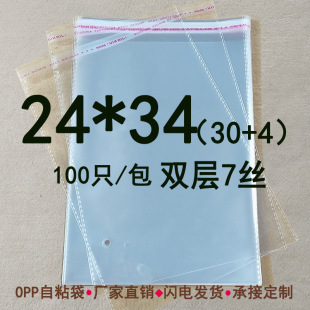 ������Ʒ���b�� 24*34 �p��7�zOPP���ϰ��b�� ����/ �Î���A4���b