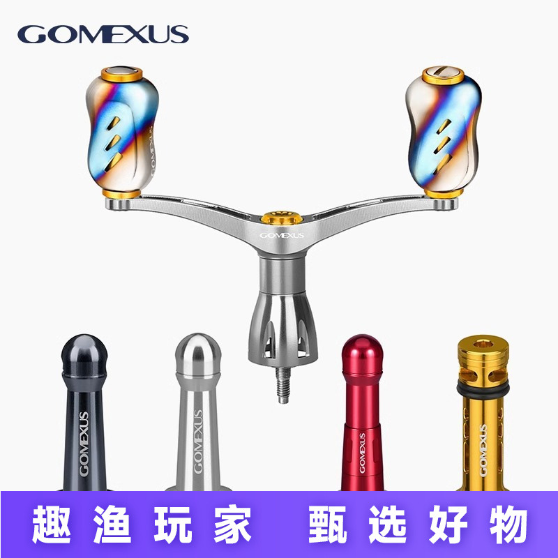 Gomexus革梦士折叠式平衡杆钛合金摇臂控鱼器握丸星刹渔轮改装件