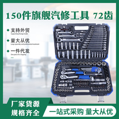 自動車修理ツールセット150点セット自動車修理セットソケットレンチセット黒工具工具箱