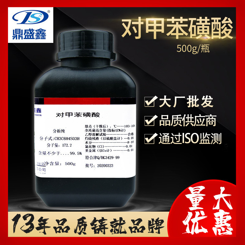 鼎盛鑫 对甲苯磺酸分析纯AR500g/瓶 对甲基苯磺酸 4-甲基苯磺酸