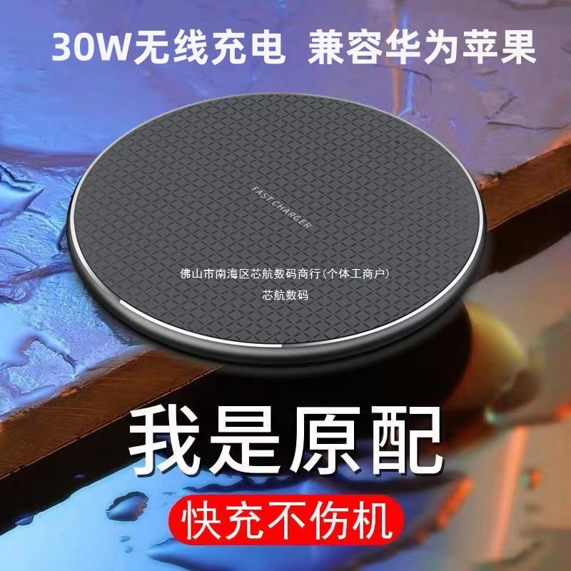 30W闪充智能无线充电器铝合金适用苹果华为手机感应快充桌面圆盘