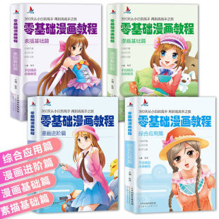 零基础漫画素描自学 入门教程 动漫画教程书 绘画教程零基础漫画-阿里巴巴