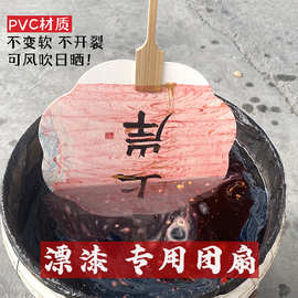 漆扇专用扇子diy漂漆材料包书法文字团扇带字款带图款空白大漆扇