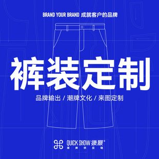 Jie Zhan Customization | Brand Customized Men's Woven Trousers, All Styles of Designs for Your Choice