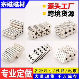 Professional Custom-Made Ndfeb Powerful Magnet Square Round Countersunk Hole Strong Magnetic N35-N52 Magnet Magnet Piece