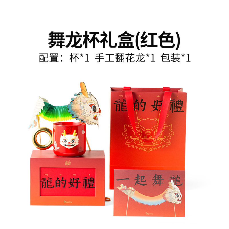 Año chino regalo dragón danza taza regalo de Año Nuevo par taza creativa actividad del festival regalo para los amigos dragón año regalo