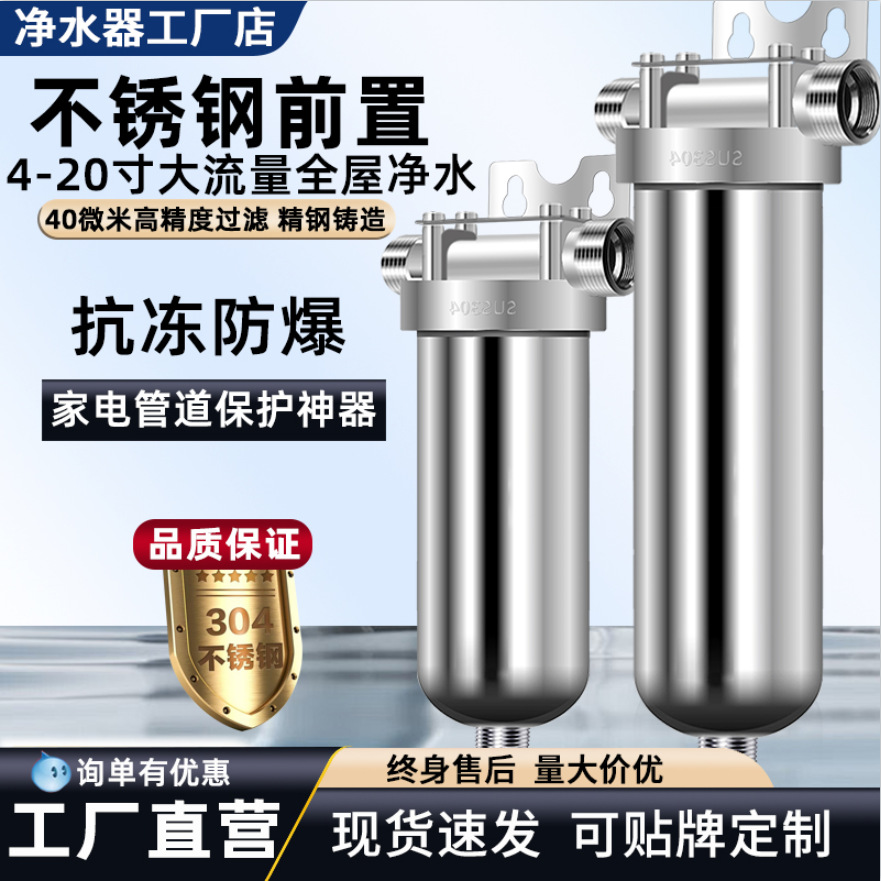 304 Stainless Steel Water Purifier Household Tap Water Pipe 4 Inches 8inch 20inch Pre-Filter Ultrafiltration Machine