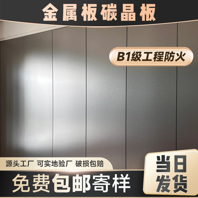 竹炭繊維鏡面保護壁板快装ホテル茶楼壁面装飾炭晶板木装飾面伸線金属板|undefined