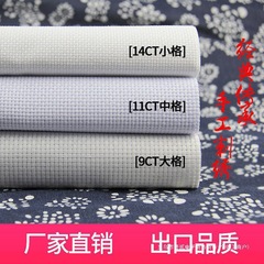 十字绣布料面料中格绣布纯棉手工绣花刺绣鞋垫格子布