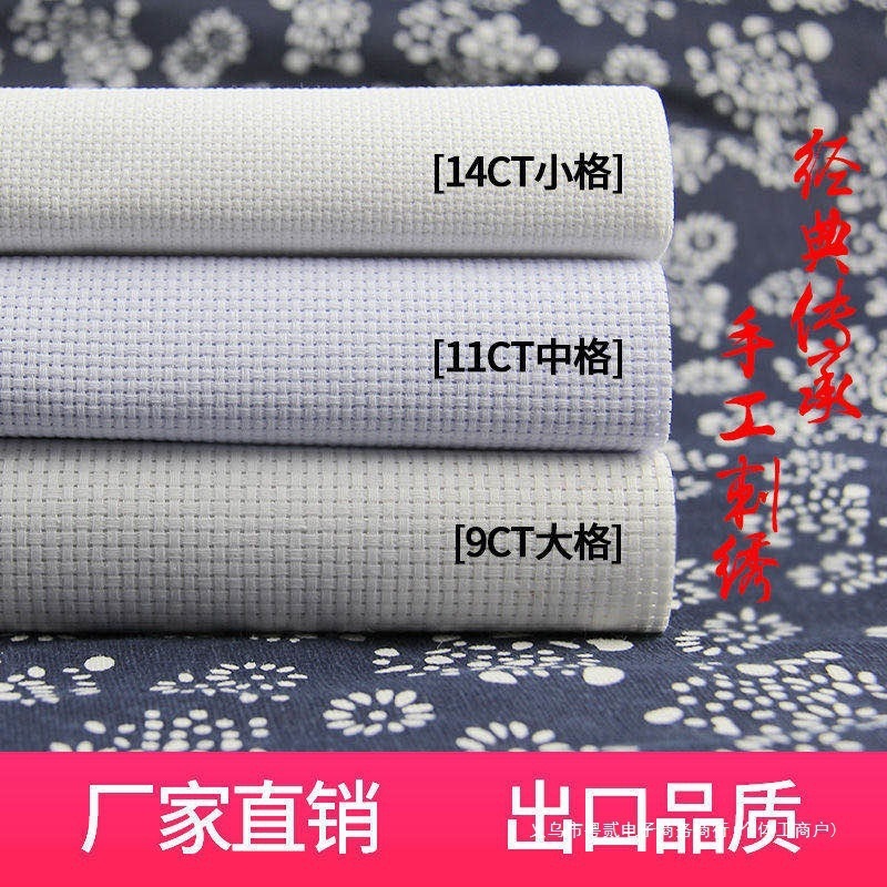 十字绣布料面料中格绣布纯棉手工绣花刺绣鞋垫格子布|undefined
