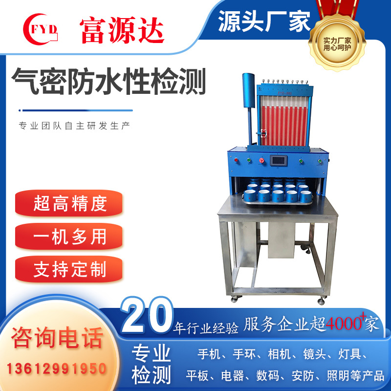 防水检测仪 数码相机手机试水机 密封测试设备 气密性测试仪