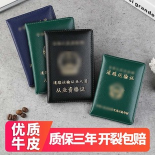 Leather road transport license protection leather case operation certificate certificate package employee qualification certificate protection case