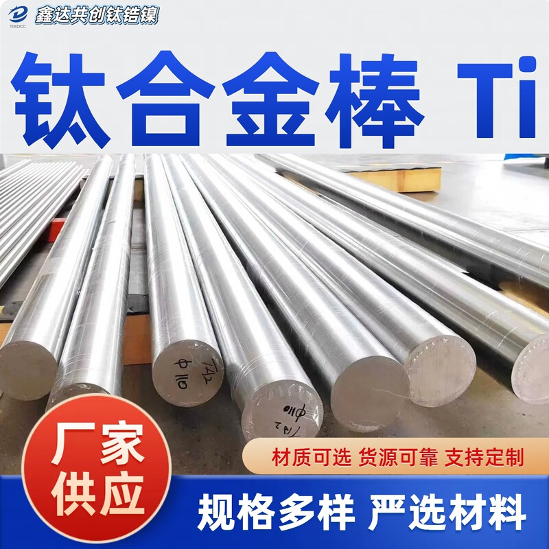 Titanium Rod, Titanium Alloy Rod, Polished Rod, Solid Titanium Round Rod, Titanium Processing Parts, in Stock, Zero-Cut Forging Process