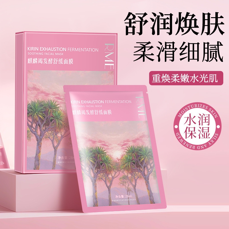 RME麒麟竭发酵舒缓面膜 补水保湿舒缓肌肤提靓肤色贴片面膜批发|undefined
