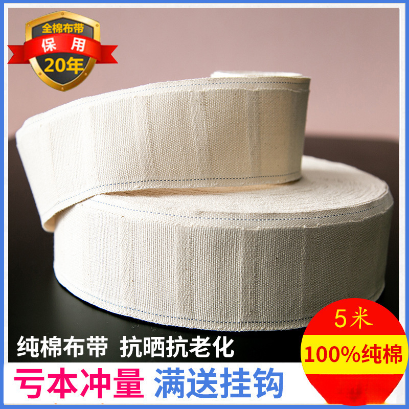 窗帘布带挂钩衬布棉质白布带布条绑带辅料配件加厚加密全棉纯棉