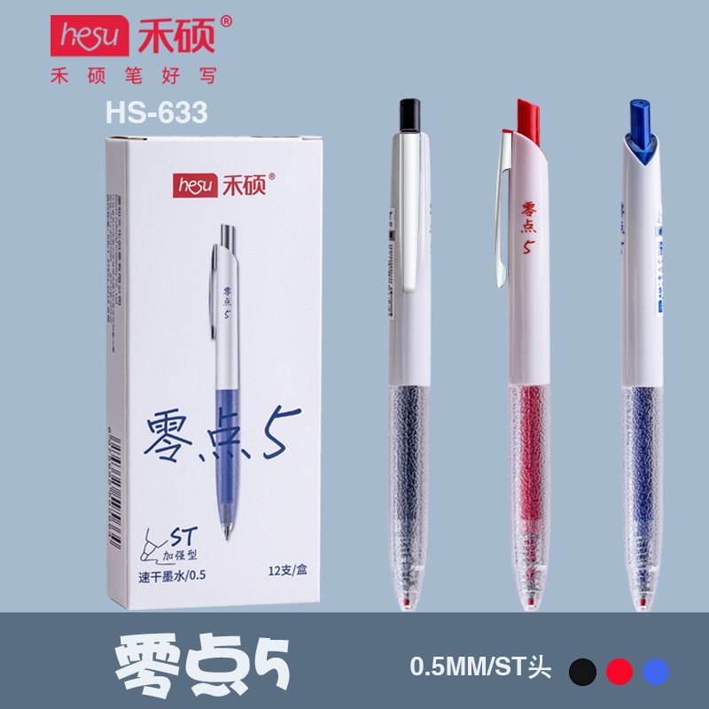 Heshuo 633 ゼロポイント 5 シンプルプレスペン ST 強化 0.5 速乾性滑り止めシース学生筆記用ゲルペン|undefined
