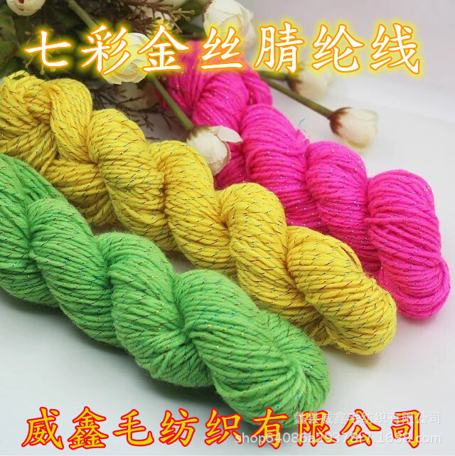 炫彩金丝线三彩丝腈纶毛线钩织拖鞋坐垫毯子纱线手工编织diy毛线