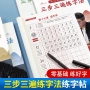 六品堂成人正楷练习字帖