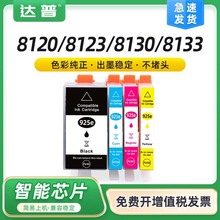 适用惠普925墨盒HP8120 8123 8130 8133 HP925XL彩色打印机墨水盒