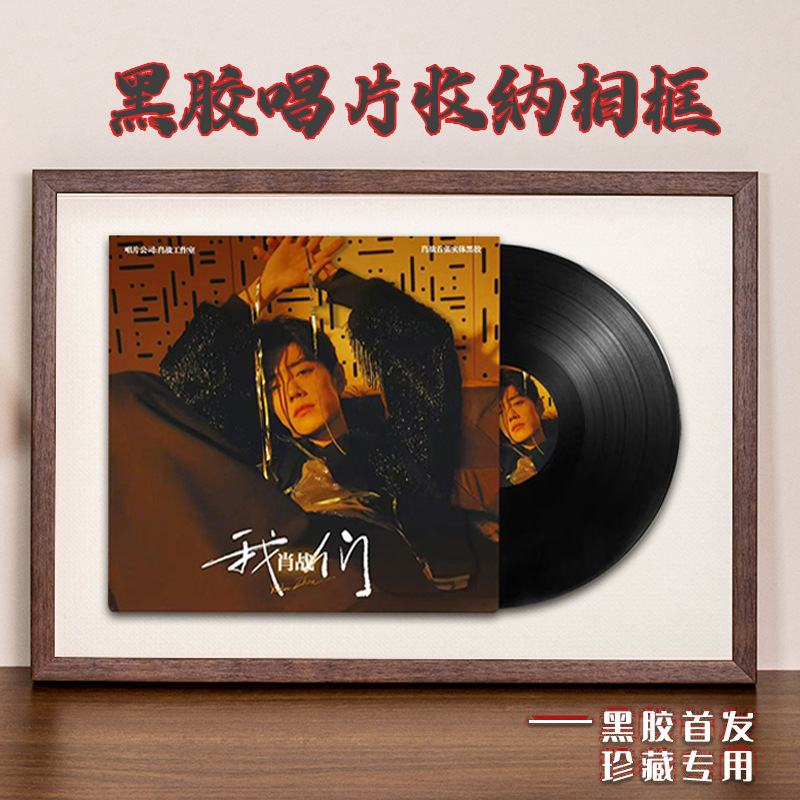 Xiao Zhan's First 12-inch Vinyl Record Display Photo Frame Wall Mounting Frame CD Album Music Decoration Storage Frame