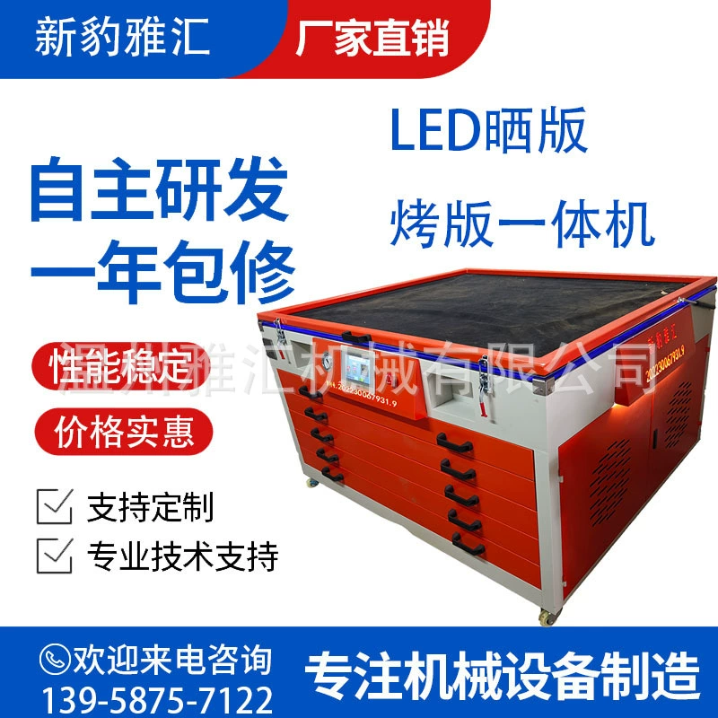 [Прямые продажи с фабрики] Светодиодная экспозиция 150180 и машина для выпечки «все в одном» [патентная Сертификация]