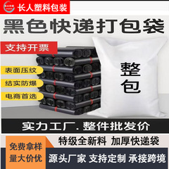 黑色快递袋子批发厂家防水加厚快递袋包装袋密封防潮加厚防水