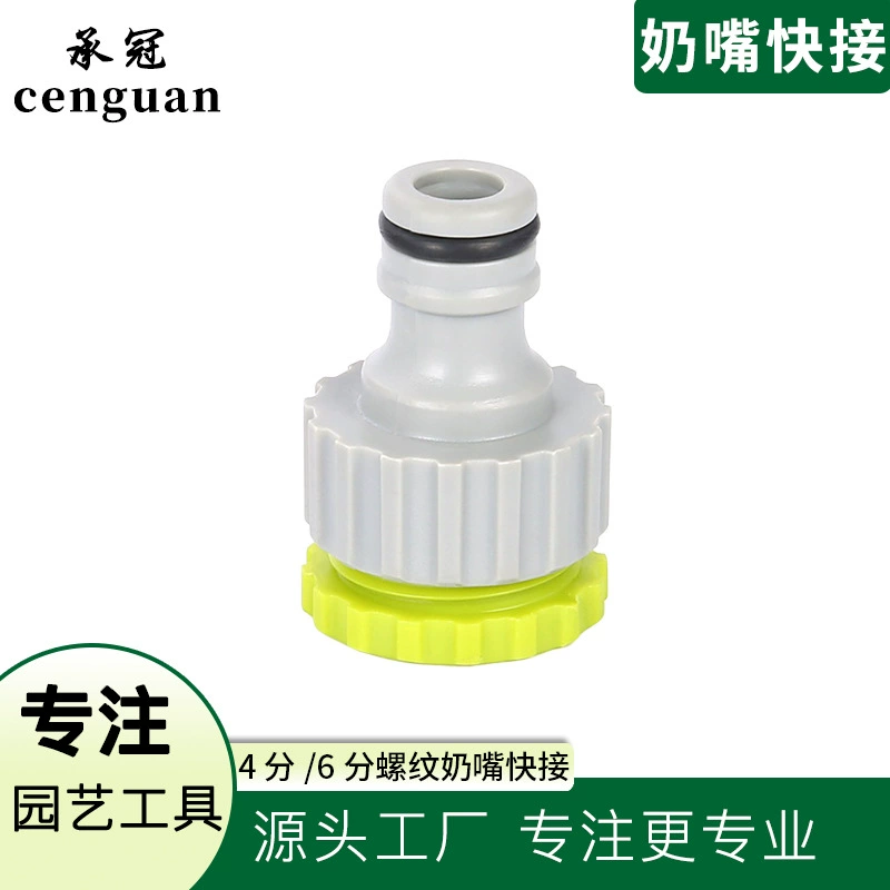 ABS Новый материал Производство садоводческих ирригационных соединений 4/6 точек Универсальный кран Быстроразъемное соединение Резьбовой ниппель Быстроразъемное соединение