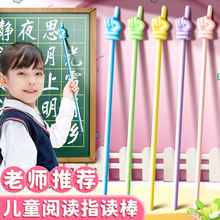 指读棒小手指教棒儿童阅读教鞭指挥棒点读教棍教杆教具家用指引