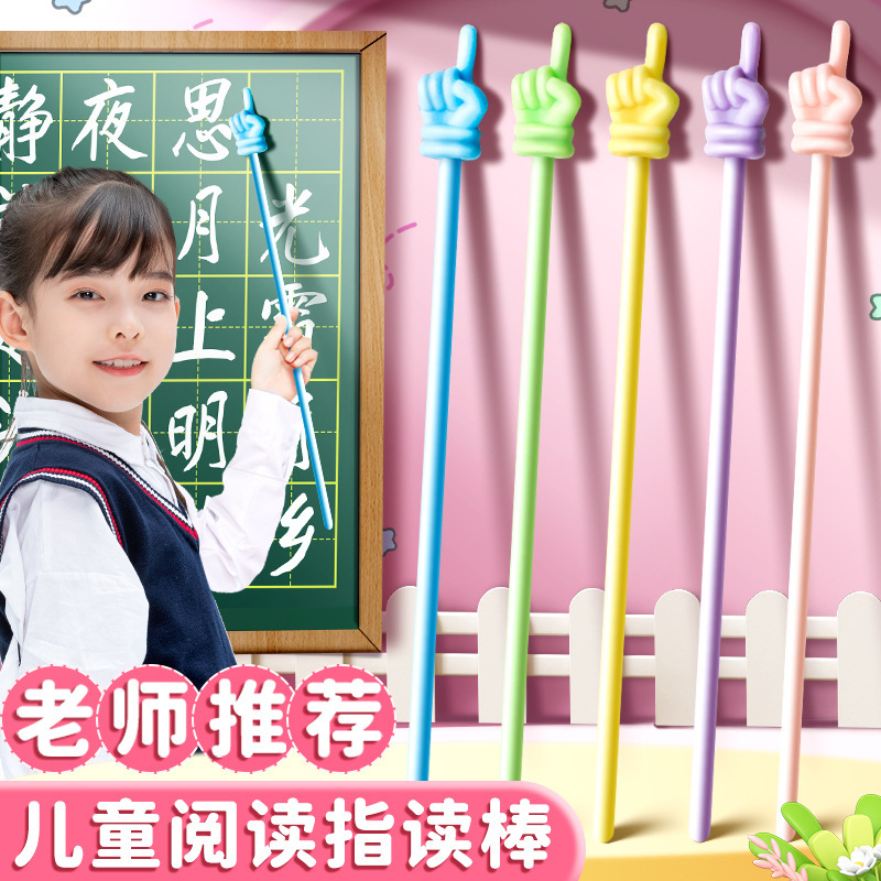 Finger reading stick small hand finger teaching stick children's reading pointer baton point reading teaching stick teaching pole teaching aids Home Guide