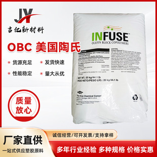 OBC American Dow 9100 Soluble Fat 1 Hardness 75A Shoe Material Foamed Electronic INFUSE Olefin Block Copolymerization