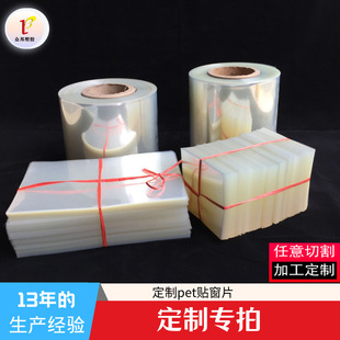 Customized Pet Window Film Plastic Sheet for Cosmetic Boxes, Transparent Pet Plastic Sheet, Pvc Cut and Rolled Ultra-Thin