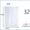 32K(210*148mm)