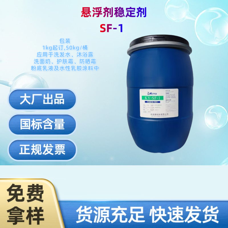 科誉波姆SF- 波SF- 丙烯酸酯共聚物悬浮稳定增稠剂 国产 悬浮剂