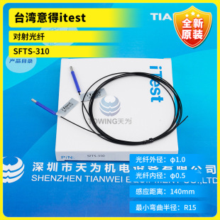 SFTS-310 new original Taiwan intended iTest optical fiber sensor real photo