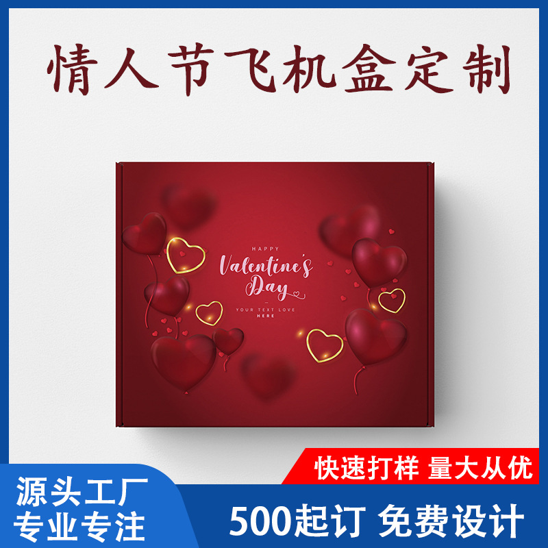 跨境彩色飞机盒纸盒批发 剃须刀化妆品快递纸盒 情人节伴手礼盒