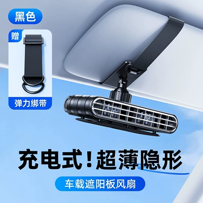 Interior with Ultra-Long Battery Life, Automotive air conditioning - black-model-3000mah-large-capacity5-speed-hurricane360-adjustmentspecial-for-sun-visor