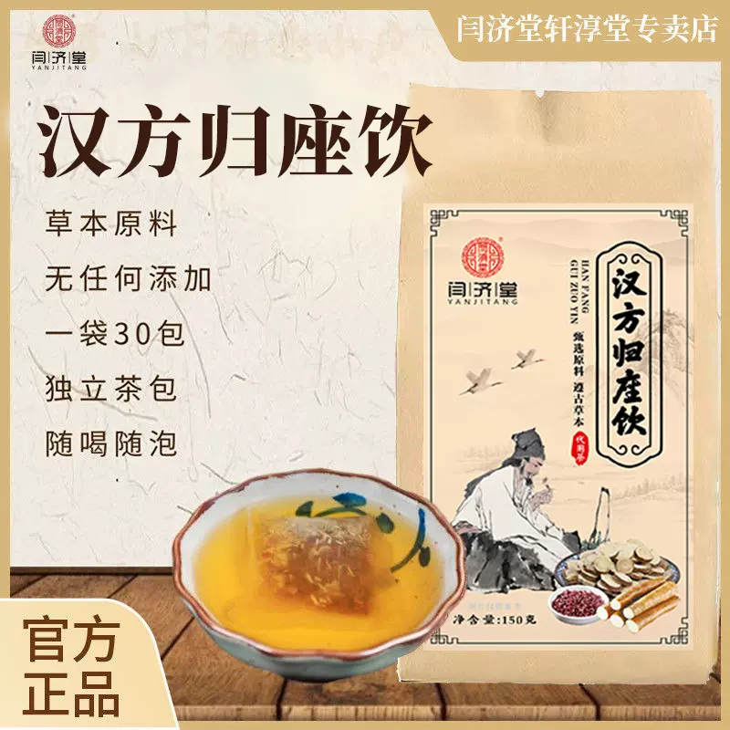 汉方归座饮茶志消茶非消茶消清茶槐花菊花橘皮山药组合茶代用茶厂