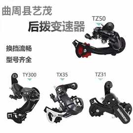 山地自行车后拨 m4000后拨后变速器M310眼拨变速器 tz500后拨勾拨