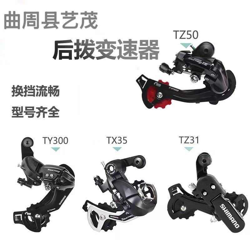 Mountain bike rear dial m4000 rear dial rear transmission M310 eye dial transmission tz500 rear dial hook dial