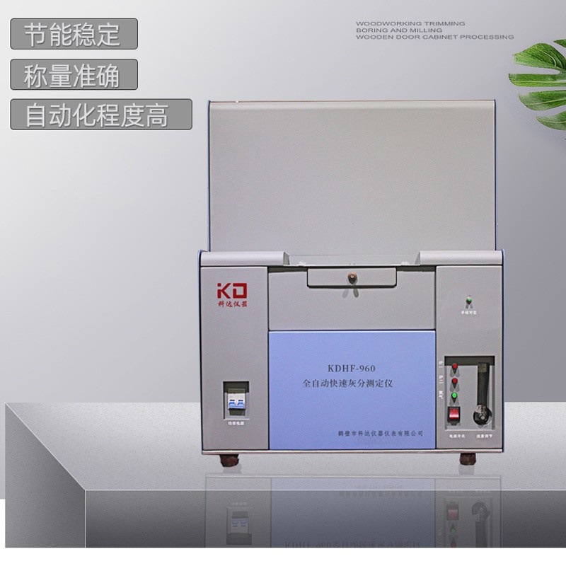 科达工业分析仪 全自动快速灰分测定仪 煤质检测设备 工业分析仪