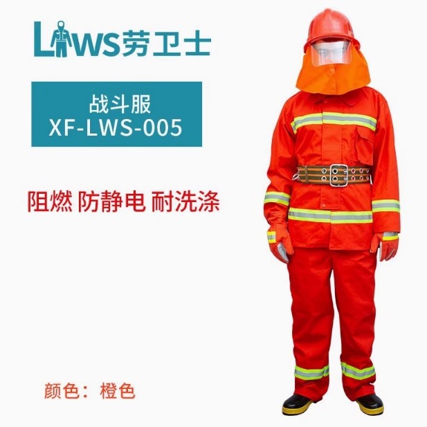 劳卫士XF-LWS-005 阻燃隔热防静电消防防护耐磨消防战斗服救援服